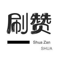 快手0.5元1000赞网站